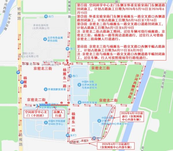京密北二街、京密北三街部分道路占路施工，请市民及周边单位注意绕行