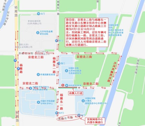 京密北二街、京密北三街部分道路占路施工，请市民及周边单位注意绕行1