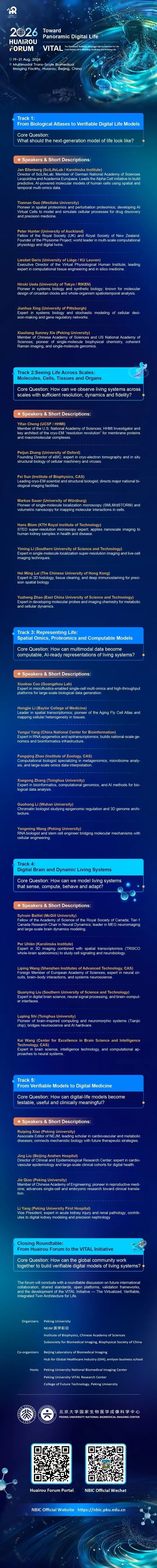 报名开启｜第五届怀柔论坛，迈向全景数字生命