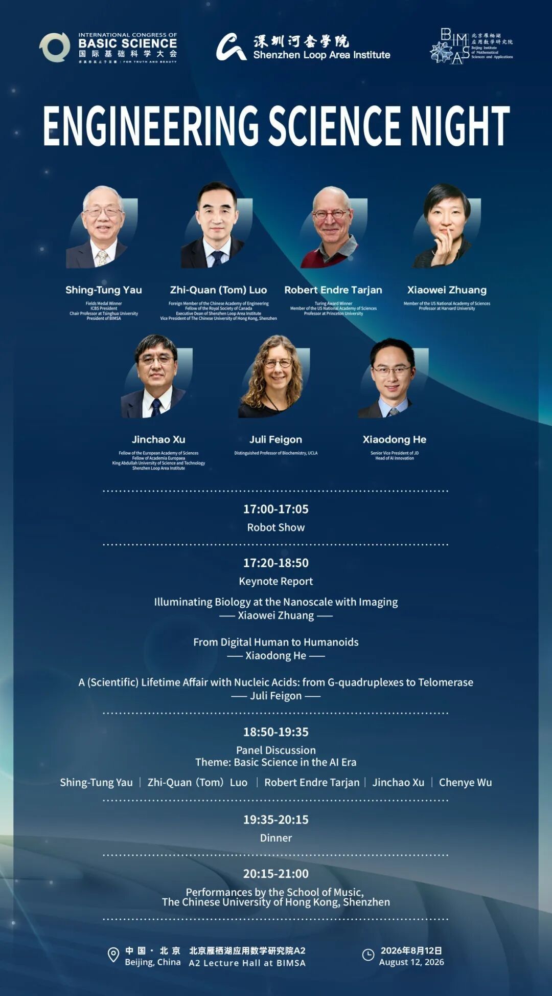 2026年国际基础科学大会——工程之夜