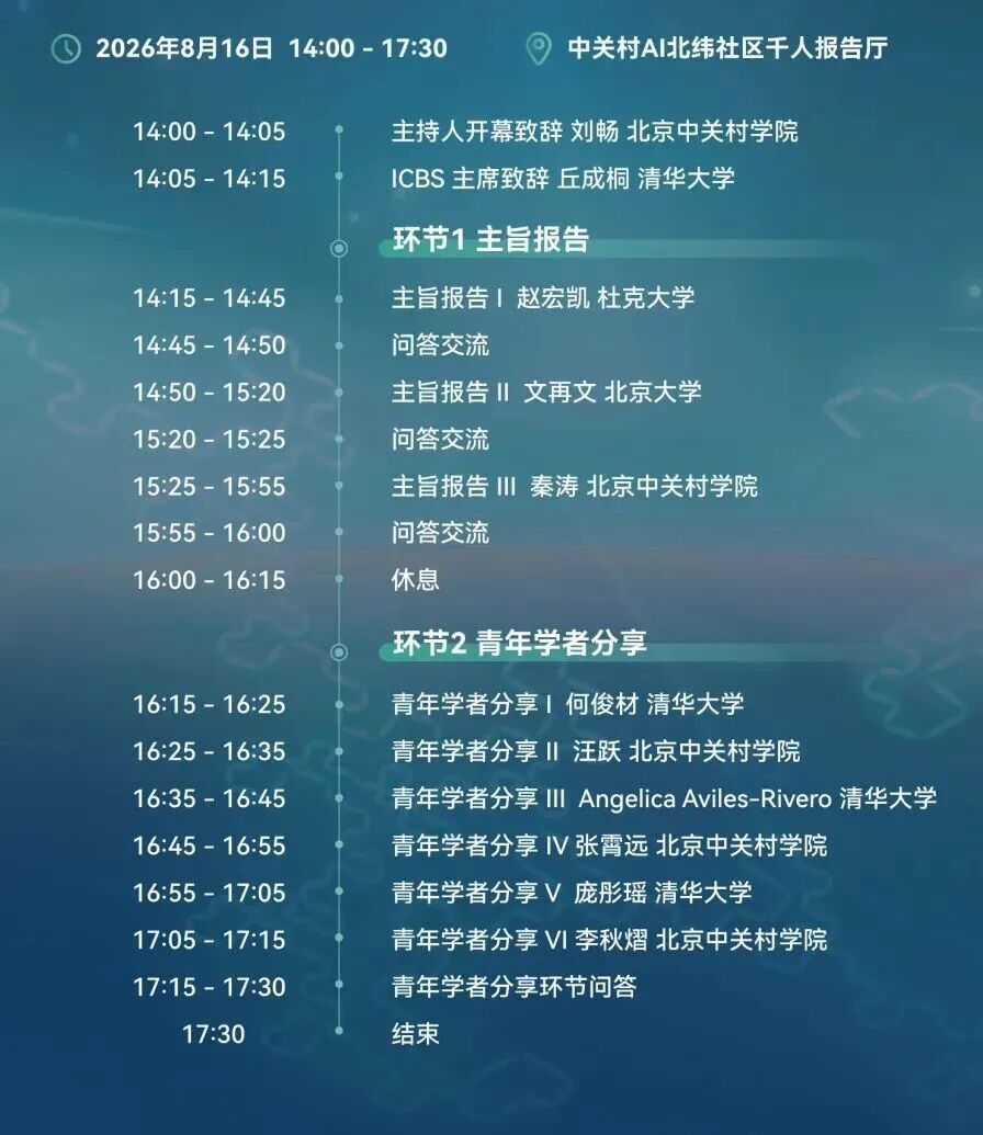 基础科学与人工智能论坛报名开启 基础科学与人工智能论坛报名开启